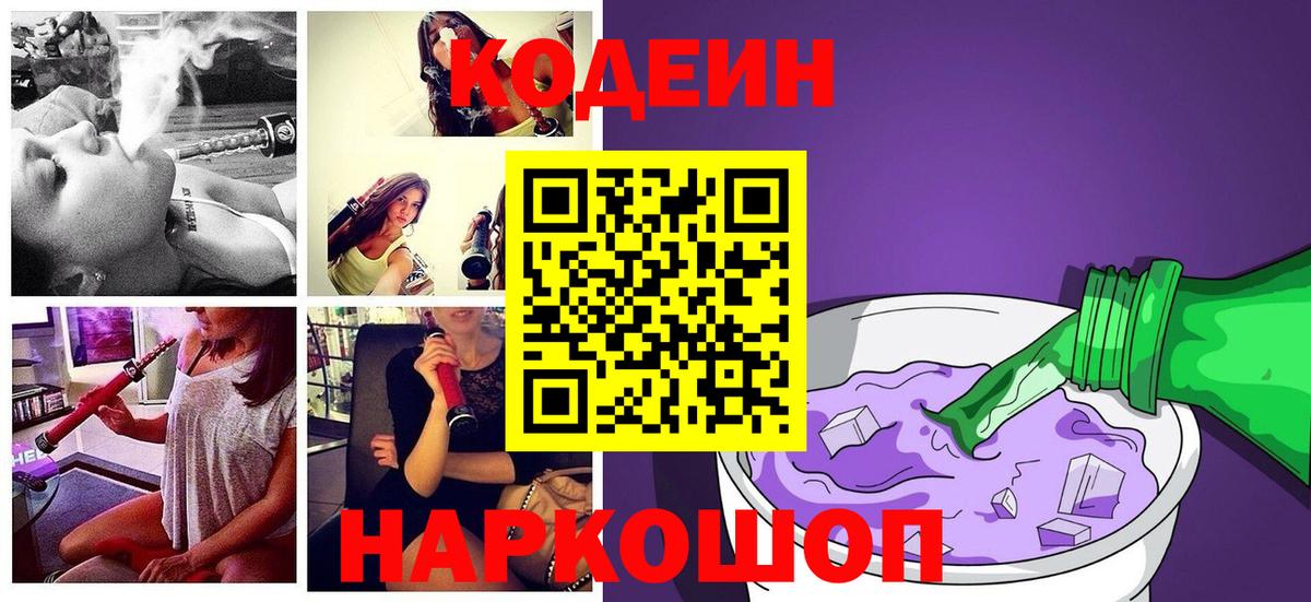 Кодеиновый сироп Lean напиток Lean (лин) Нарткала