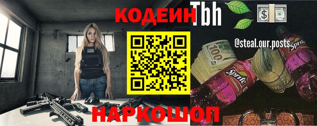 Нарткала  купить наркотик  Вход с VPN  Кодеин напиток Lean (лин) 