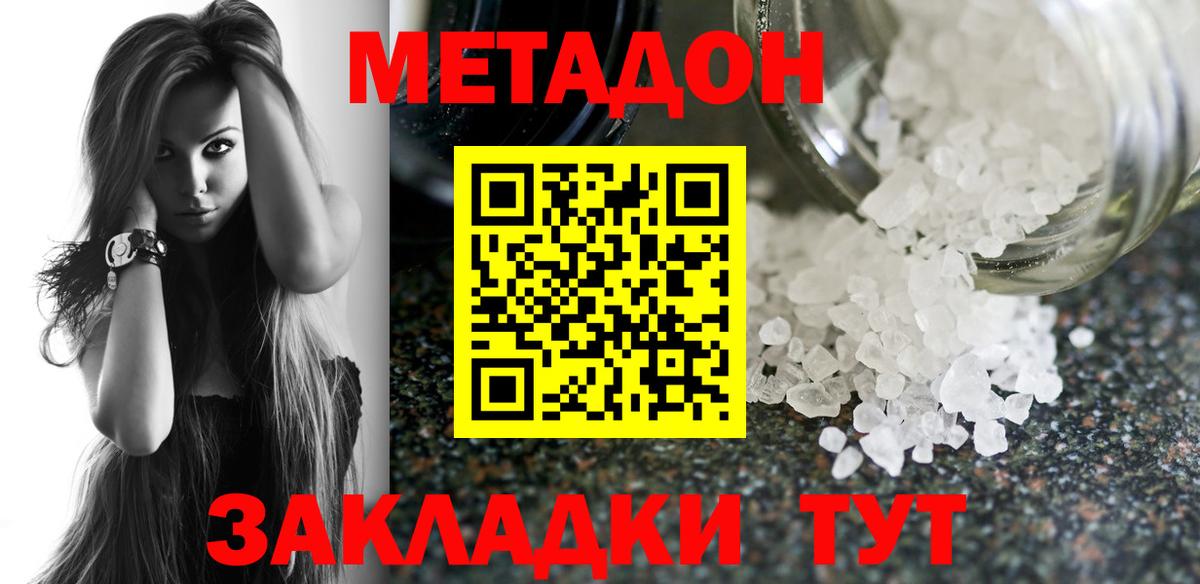 Метадон кристалл Нарткала